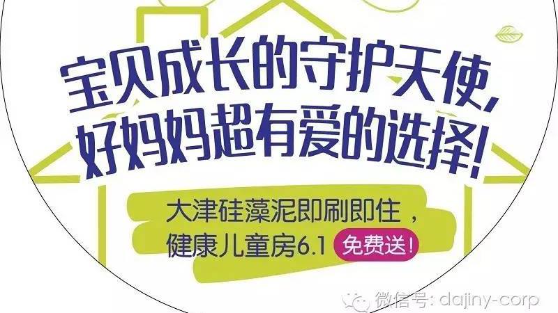 六一装修选大津：宝贝生长的保护天使，好妈妈超有爱的挑选！