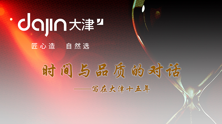 大津十五周年 | 时候成绩品德