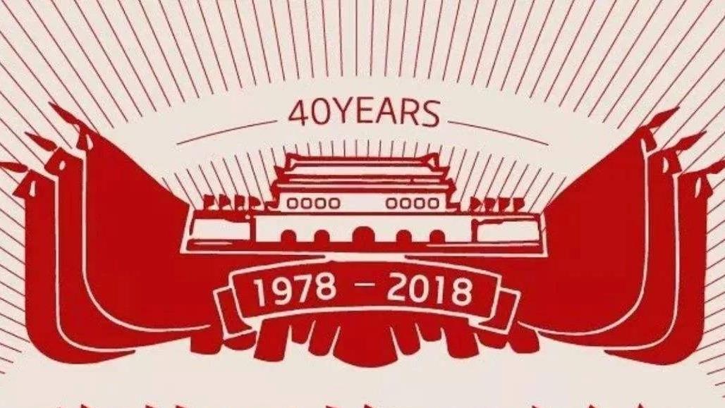 鼎新开放40年，见证墙面资料的变更史