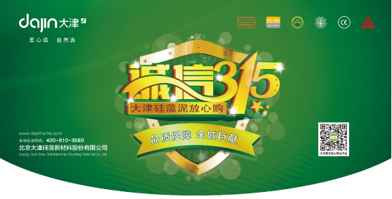 大津315 | 花费挑选万万条，品德保证第一条