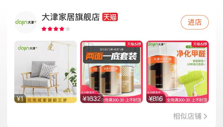 匠心、优惠一样都不能少！天猫大津家居旗舰店停业啦！