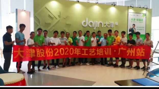 一分耕作一分收成 | 大津股分2020年工艺培训（广州站）美满收官