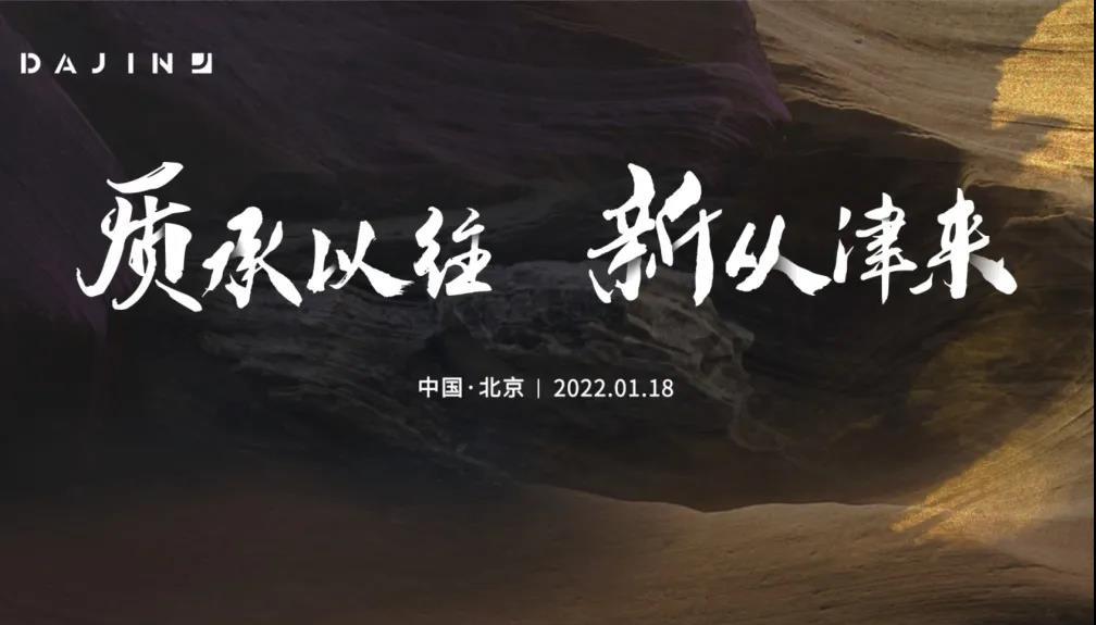 大津股分2022年线上年会美满闭幕！