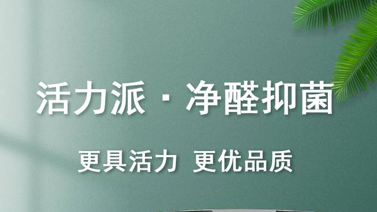 活气派新品上市 | 更具活气，更优品德！