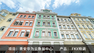 贵安华为云数据中间